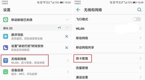 手机在哪设置主副卡流量