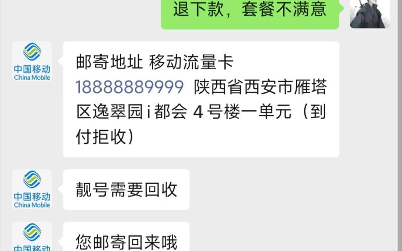 移动流量卡9元怎么退款