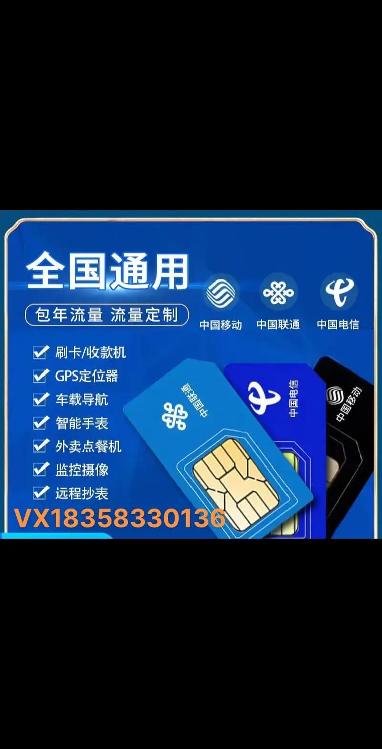 物联卡流量卡定位