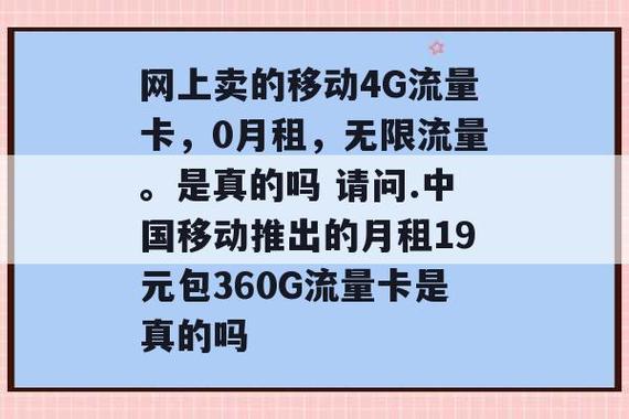 全流量卡0月租