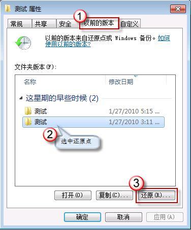 win7电脑怎么通过还原来找回删除的文件？