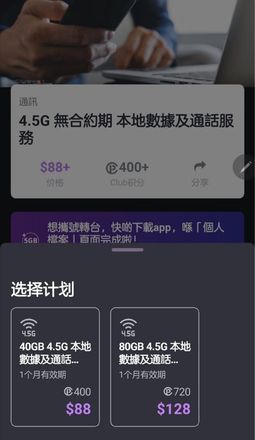 港澳流量卡csl