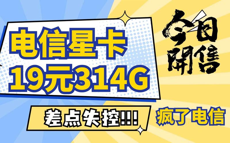 星卡19元流量卡