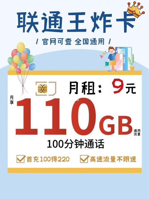 联通9元卡包含流量吗