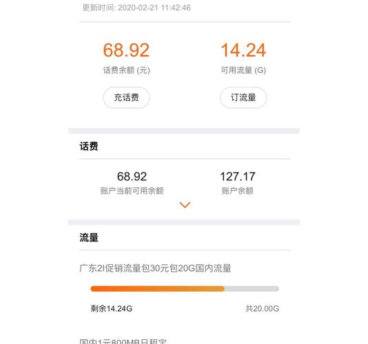 腾讯大王卡用流量掉余额