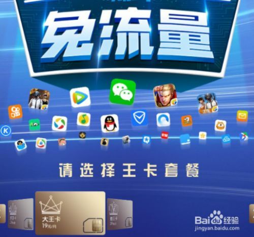 大王卡开通微信流量包