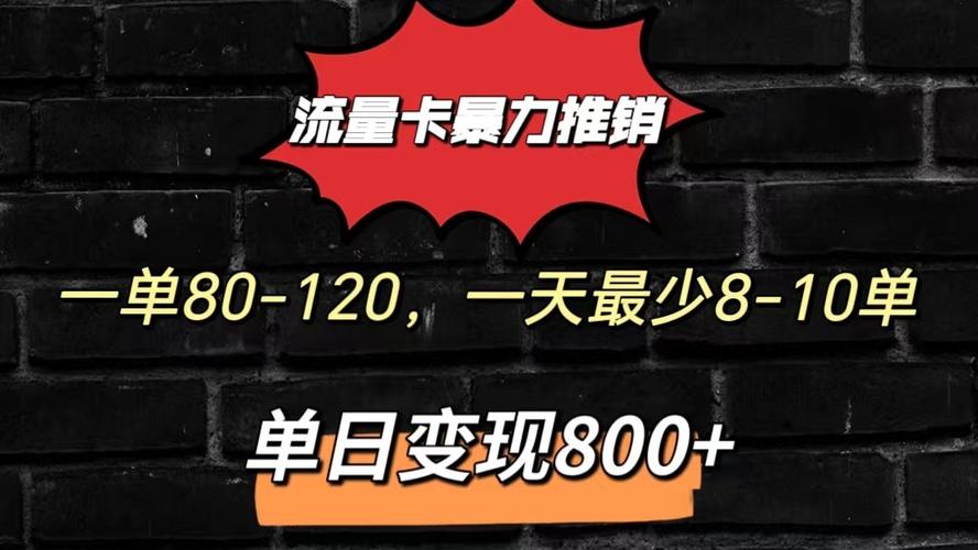 大流量卡推销