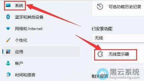 win11无线投屏失败怎么办?