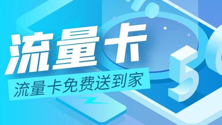 福建流量星卡