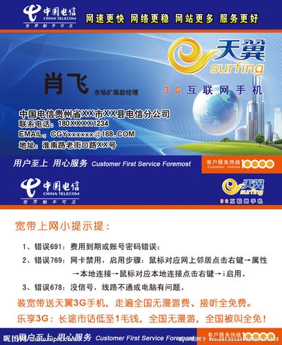 电信流量卡名片