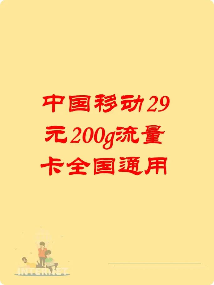 移动至尊卡流量200g