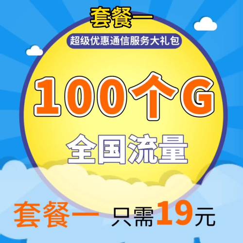耳机赠送流量卡