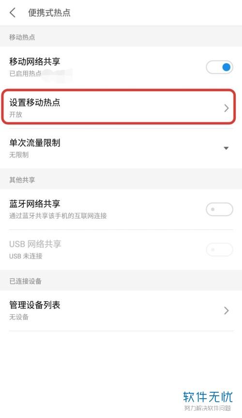 腾讯王卡怎样开流量共享