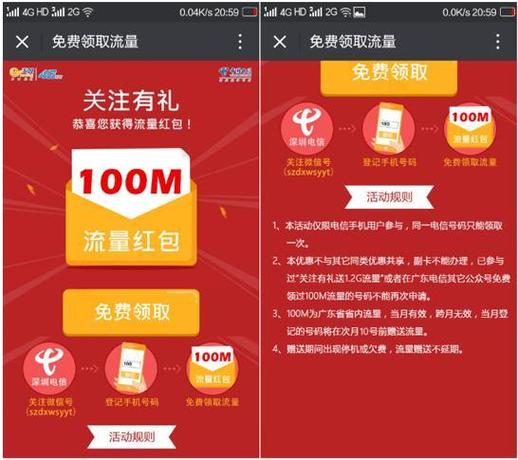 河北电信卡领流量活动
