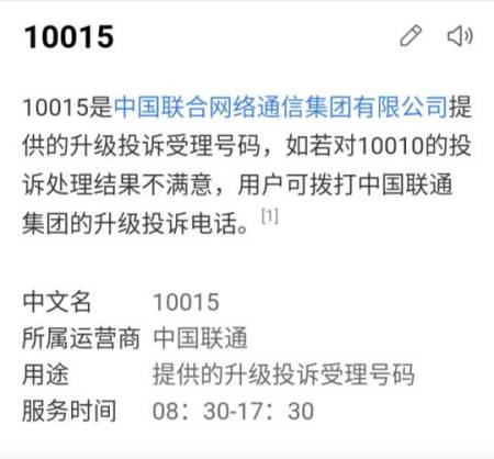联通流量卡的投诉电话