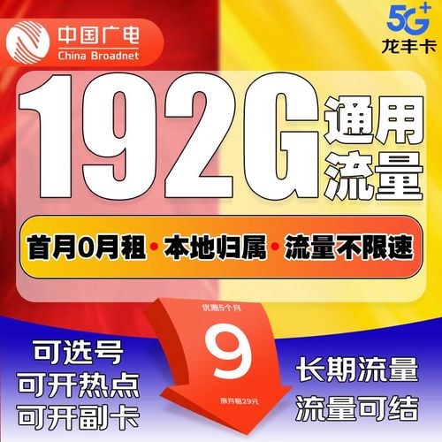 流量卡长久月租