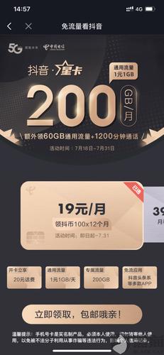 抖音星卡流量卡