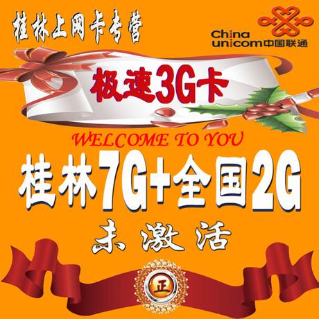 柳州哪里能卖流量卡的