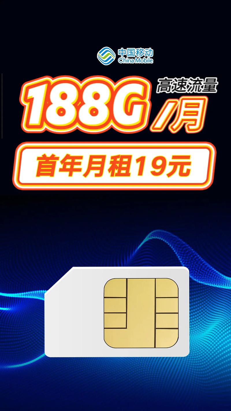 广西移动流量手机卡