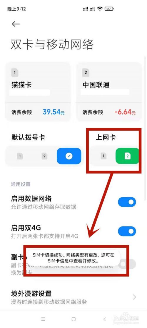 如何切换流量手机卡