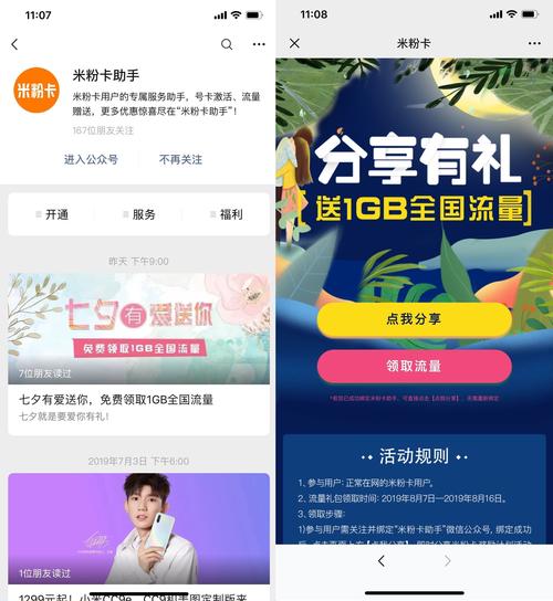 米粉卡送了1g流量
