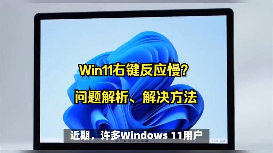 win11右键图标没反应并且闪退怎么办？