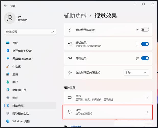 win11系统怎么关闭通知提醒？