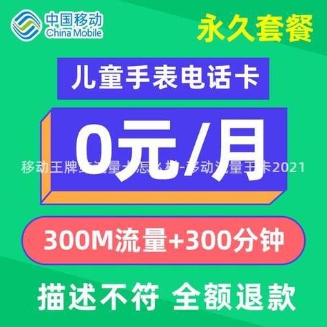 移动王卡网上订购流量包