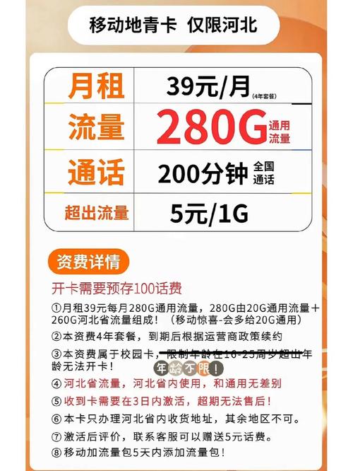 移动280流量卡