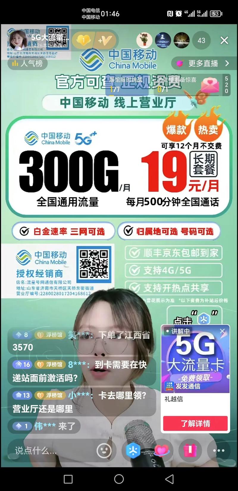 抖音年流量了还是卡