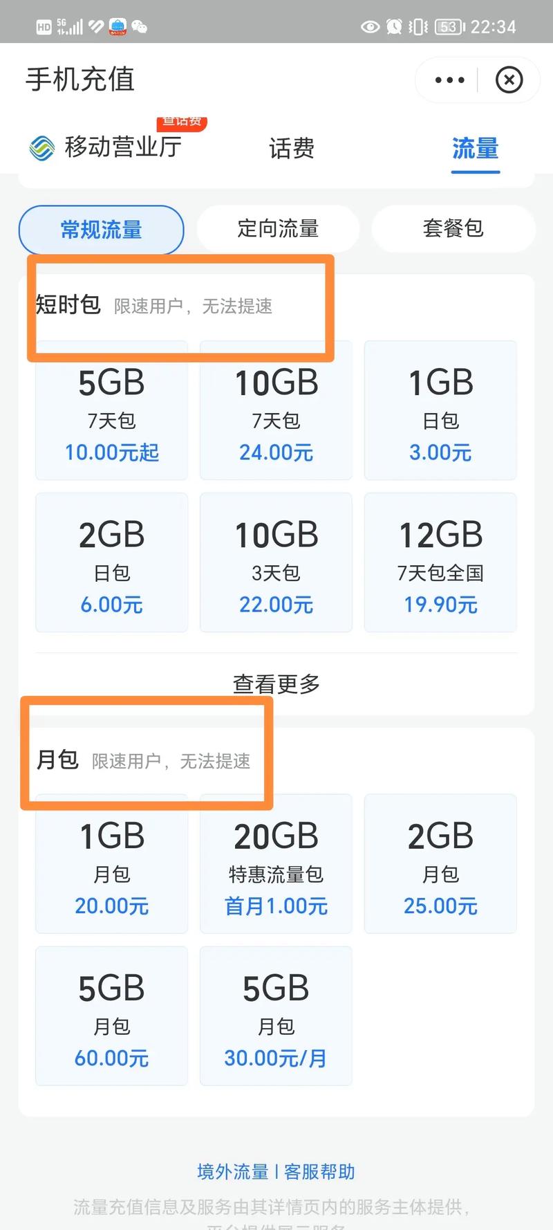 流量限速怎样做不卡