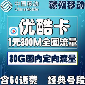 优酷移动卡免流量吗