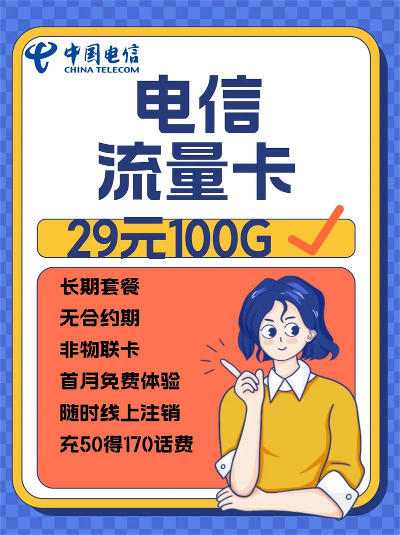 哪里有电信大流量卡卖