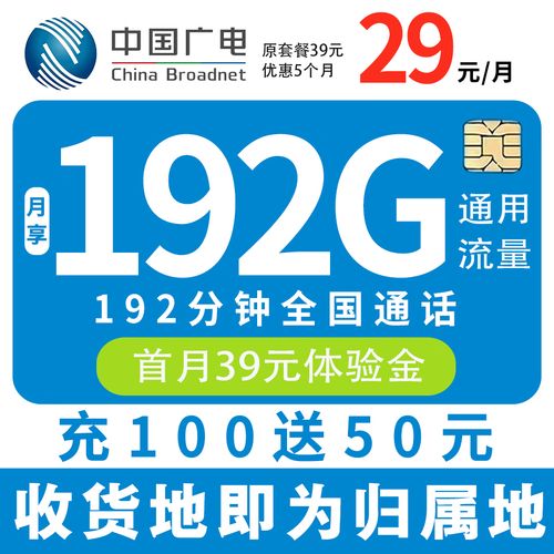 号卡流量结转