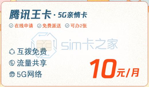 王卡亲情卡流量共享