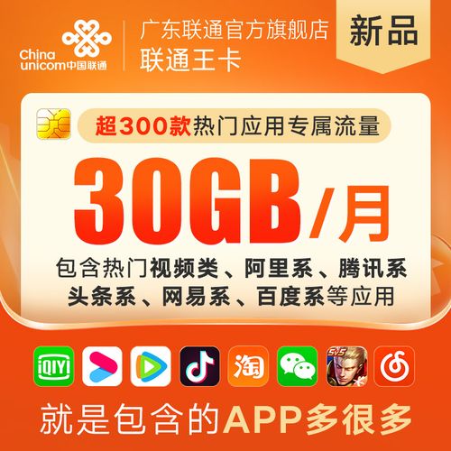 广东套餐流量卡