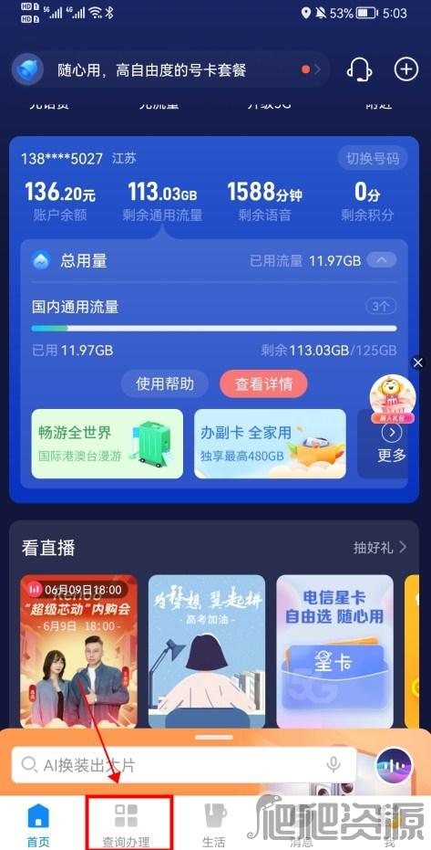 湖北电信卡怎么查流量