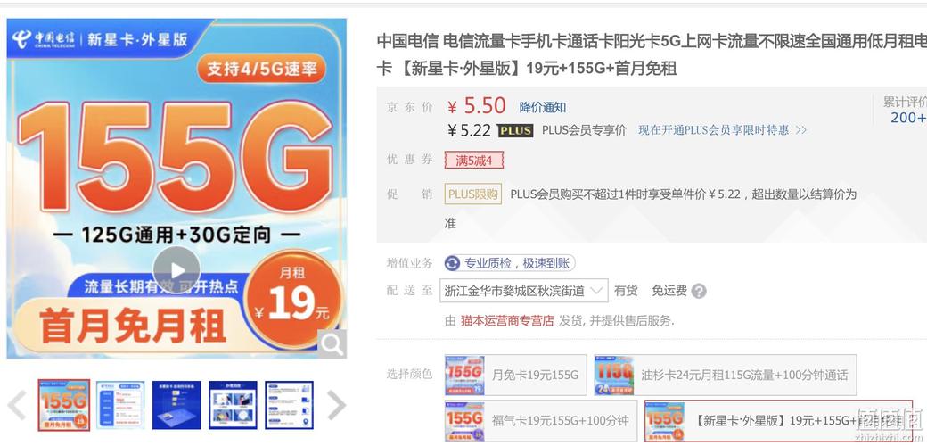 电信流量电话卡19元