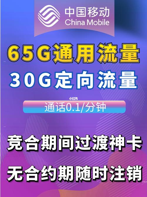 移动卡流量有没有封顶的