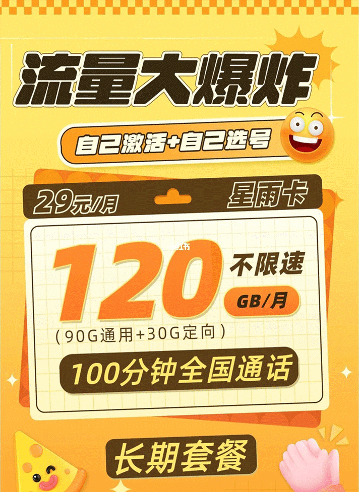 史上最全无限流量卡