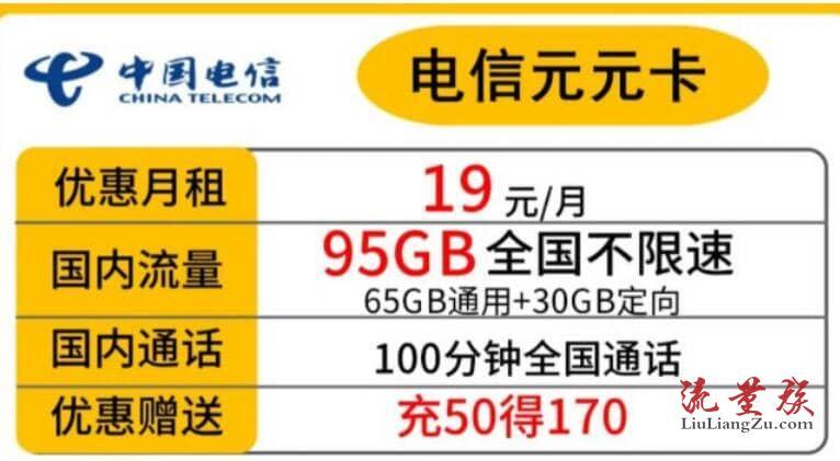 6元套餐送多少流量卡