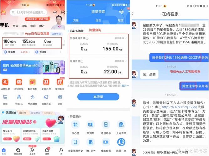 网上买的电信卡流量不准