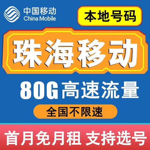 在珠海用什么流量卡好些