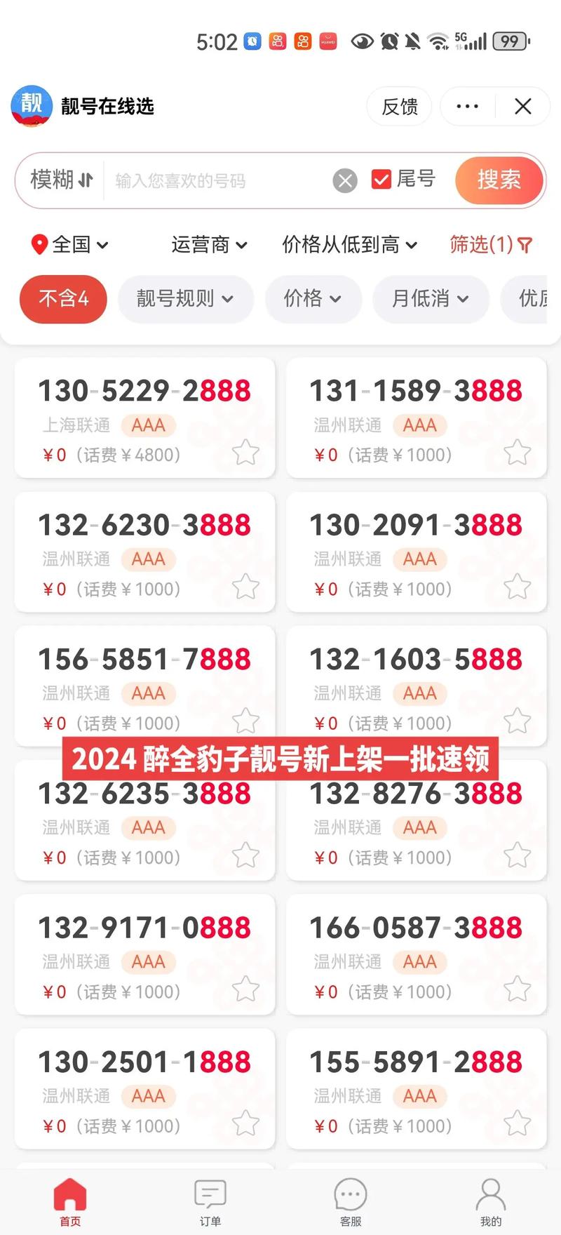 流量靓卡选号