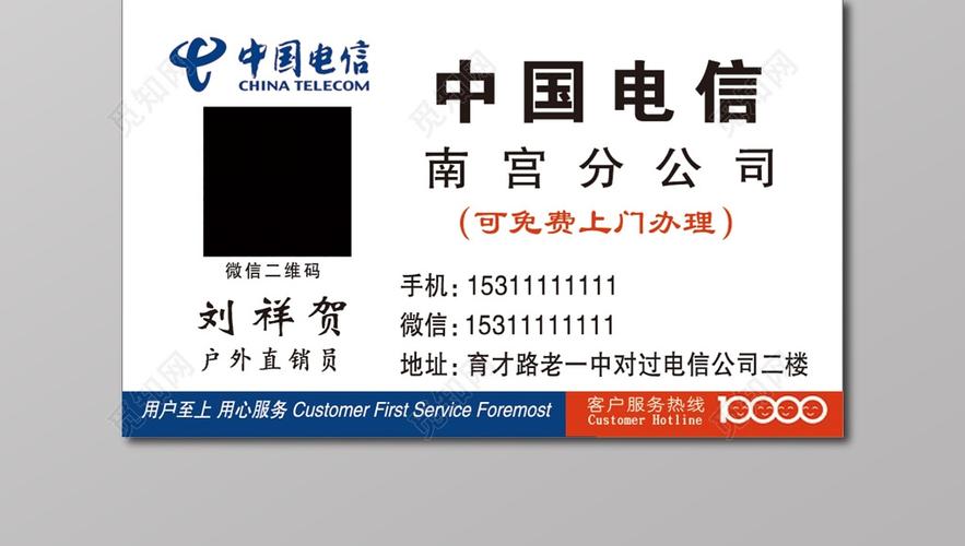 电信流量卡名片
