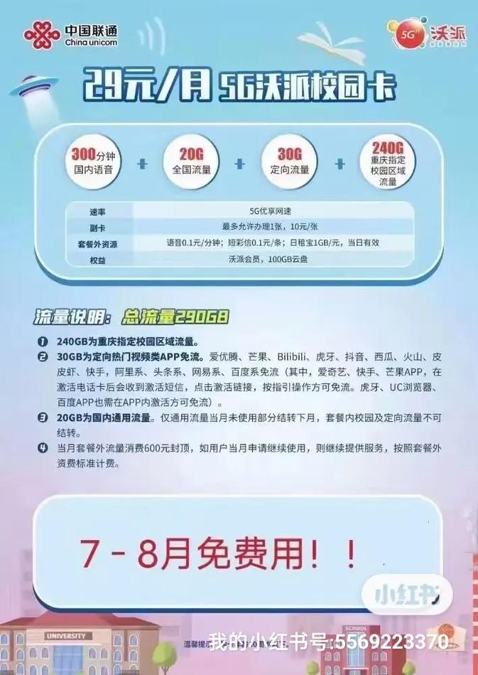 流量卡不发学校