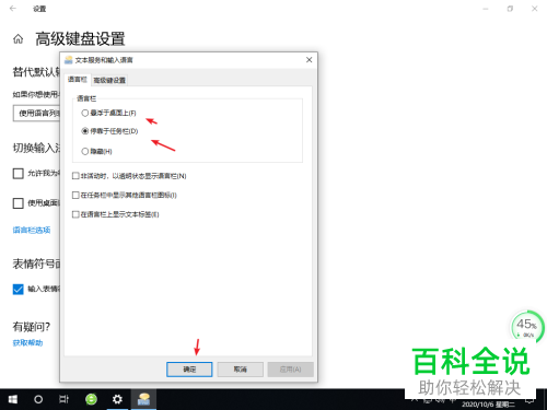 win10如何还原语言栏位置？