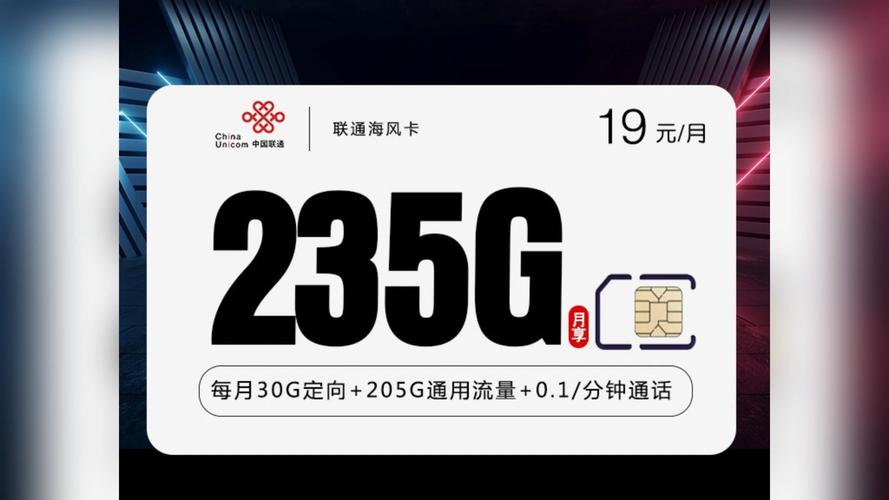 流量卡免费领卡联通
