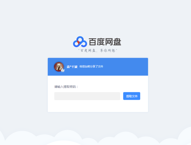 百度网盘ed2k链接怎么下载?