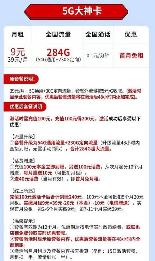 大神卡纯流量卡骗人